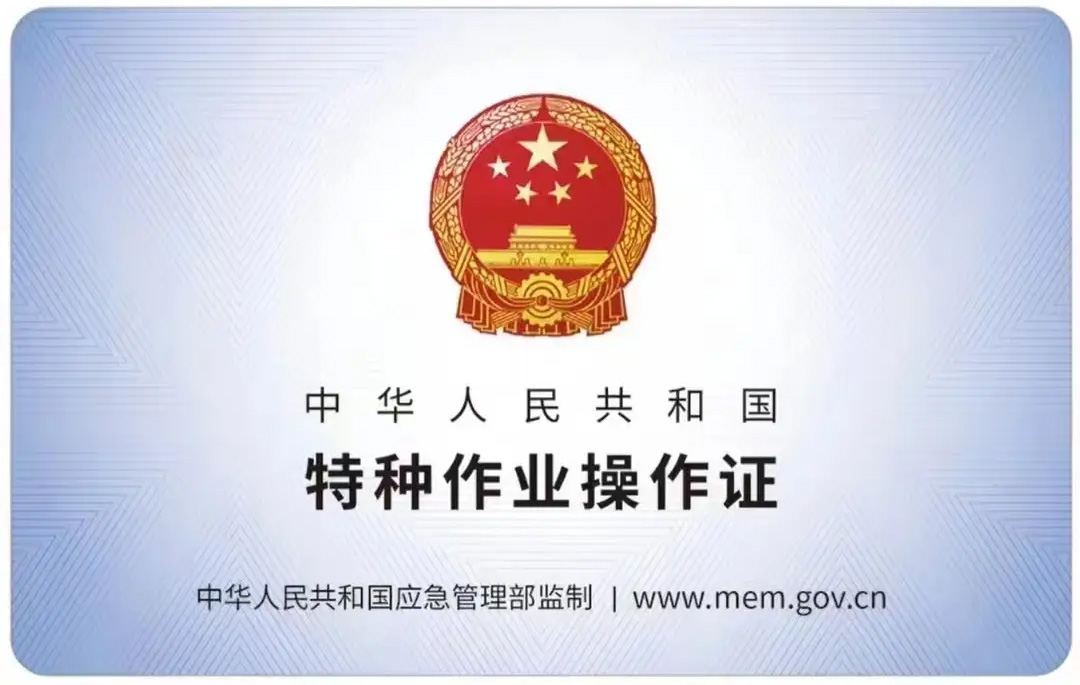 物流园有限空间作业证